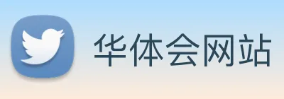华体会网站